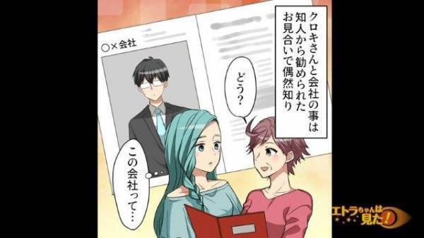 ＜夫と全然目が合わない…＞お見合い結婚で玉の輿のはずが！？→何に対しても”無関心”な夫の【衝撃の事実】が発覚…！