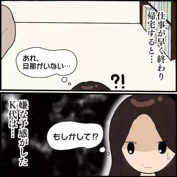 ＜ママ友と浮気した夫＞“家族の再構築”を決めてから1ヶ月後、車で出かけた夫…→同乗していた【まさかの人物】に衝撃！