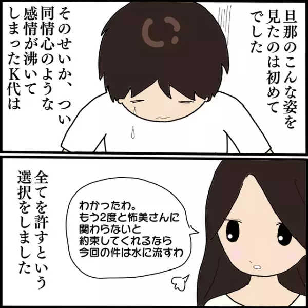 ＜ママ友と浮気した夫＞“家族の再構築”を決めてから1ヶ月後、車で出かけた夫…→同乗していた【まさかの人物】に衝撃！