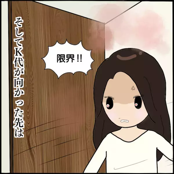 「裏切られた…」約束を破り、浮気相手のママ友と会っていた夫⇒怒りを抑えきれず【向かった場所】とは