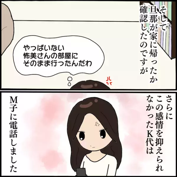 「裏切られた…」約束を破り、浮気相手のママ友と会っていた夫⇒怒りを抑えきれず【向かった場所】とは