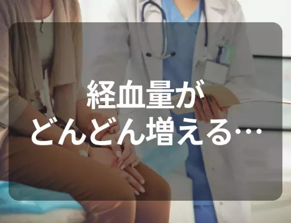 1ヶ月のうちのほとんどが生理！？病院を受診して判明した原因
