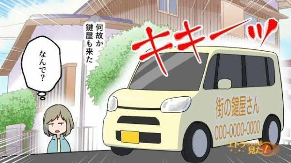 【漫画】「なぜ！？」自宅の前に救急車とパトカー！？→最後に到着した車の正体に驚き…！！