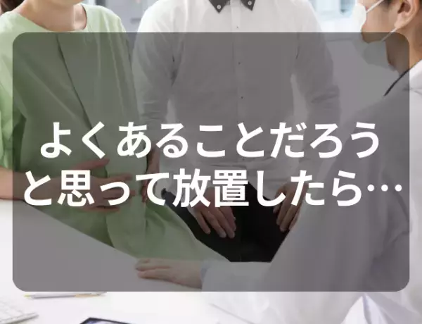 【不妊治療で検査したら…】よくあることと思い放置していたお腹の痛み…→産婦人科で見つかった“疾患”とは