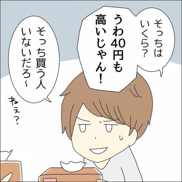 夫「うわ、40円も高いじゃん！」売れ残りのパンを推されて…⇒焼き立てパンが好きな妻が苦渋の決断！