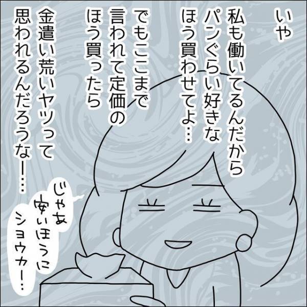 値段にうるさい夫に遠慮して、古いパンを購入…→袋を開けた瞬間【ショックな事実】が！