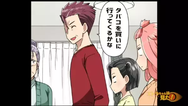 【唖然…】せっかく小さな孫が手料理をつくって食卓に並べた途端…⇒義父が『タバコを買いに行く』と言い出した…！