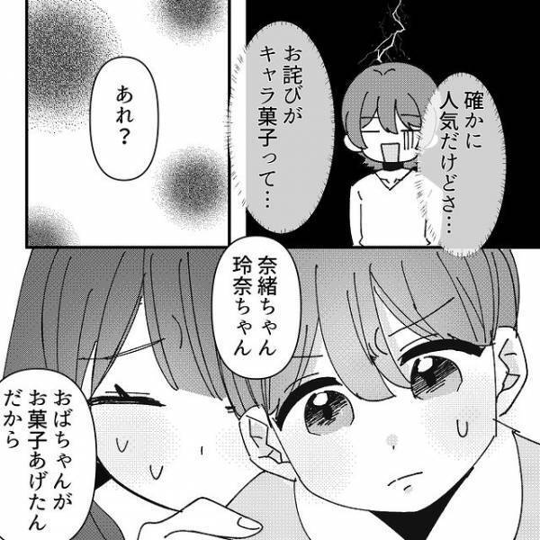 トラブルのお詫びで“コンビニ菓子”を渡す迷惑ママ⇒「お菓子あげたんだから」受け取った子ども達にした“まさかの強要”とは