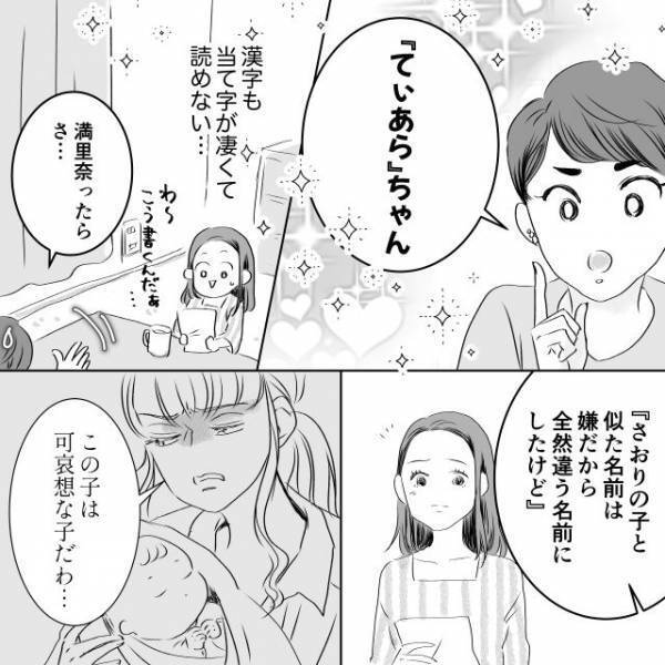 ママ友『この子は可哀想な子だわ…』たったの【一文字被り】に耐えられず、ママ友が“名前を変えさせられた”と言い出した！？