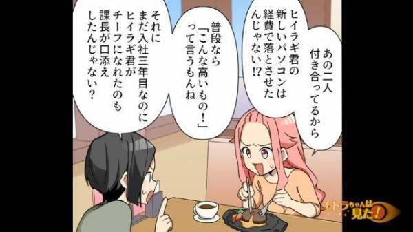 【漫画】“経費の鬼”の先輩が突然の結婚！？『新しいPC経費で落とさせたんじゃない？』『チーフになれたのも口添えしたんじゃない？』噂の矛先は元カノまで広がり
