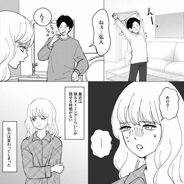 〈私といるときより楽しそう…〉ゲーム仲間と終始『通話』している夫。妻を見るのは寝る前だけで…【夫がゲームと結婚しました＃24】