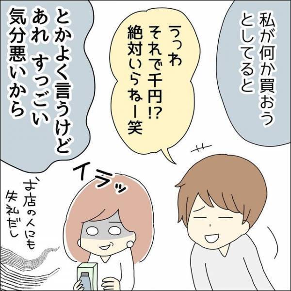夫『絶対いらねー！』結婚後、ドケチ男に豹変した夫…⇒値段ばかり気にする夫へ、ついに【不満】が大爆発！
