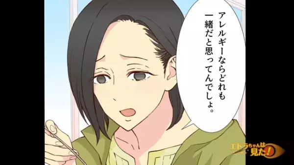 姑『アレルギーならどれも一緒！』嫁を“お歳暮で始末”しようとする姑…⇒突然“伊勢海老”から“マンゴー”に変わったワケとは！？