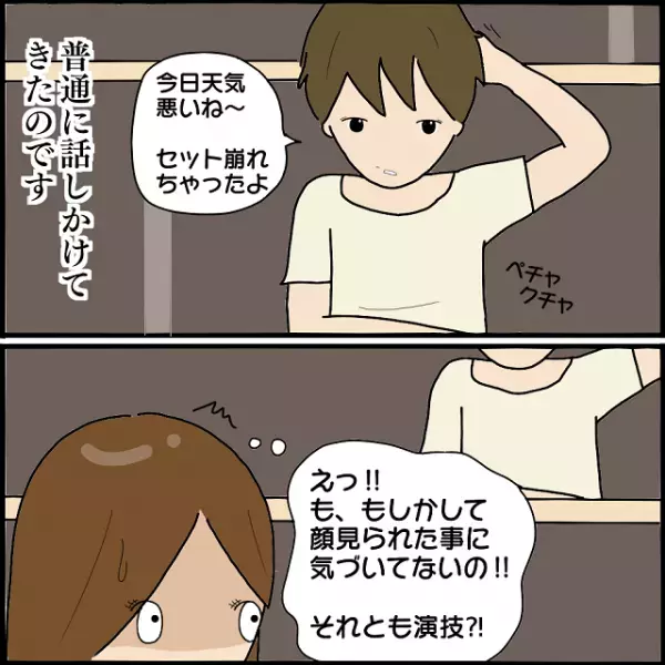 ストーカーなのに“何食わぬ顔”で接してくる男…｜「もうバレてるから！」と告げられた後の“別人ぶり”にゾッ…