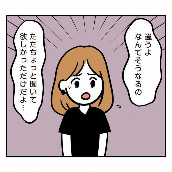 ＜“息子を奪った女”扱いする義母＞彼へ相談すると…⇒彼「俺の家族に世話になってる恩とかねーんだな」