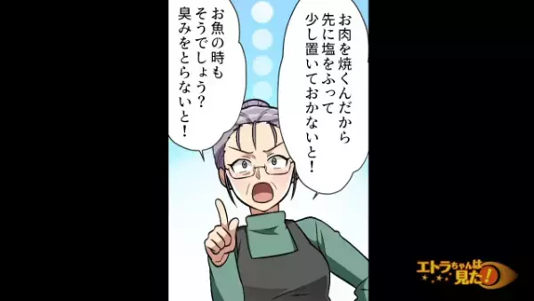 嫁の料理に『料理下手』の姑が口出し…→夫「肉パサパサしてない？」激マズな夕飯でひんしゅく！