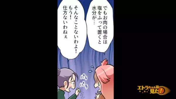 嫁の料理に『料理下手』の姑が口出し…→夫「肉パサパサしてない？」激マズな夕飯でひんしゅく！