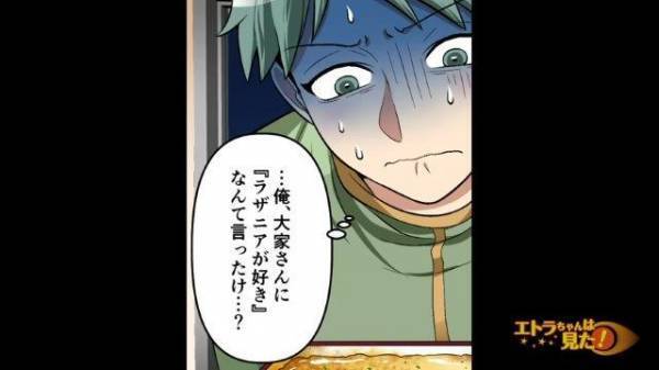 【話した記憶ないのに…】なぜか好物のラザニアを差し入れする大家。”不可解すぎる”大家の行動に背筋が凍る！