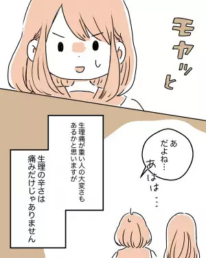【漫画】『生理の辛さは痛みだけじゃない！』読者の反応は…→「月によって症状変わる」
