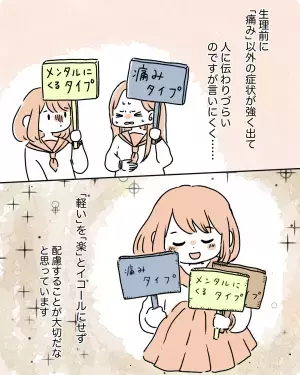 【漫画】『生理の辛さは痛みだけじゃない！』読者の反応は…→「月によって症状変わる」