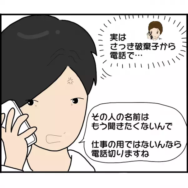 俺「結婚は諦めます…」婚約者に二股されていた！？…→その後、浮気相手からの“まさかの連絡”に絶句
