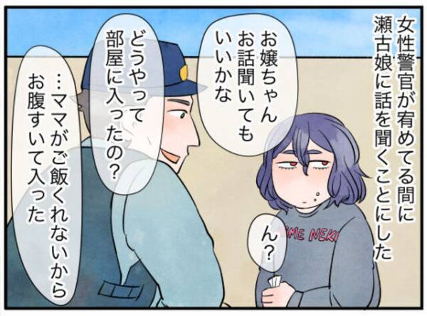 わが家のベランダに侵入し【事情聴取】される迷惑ママの娘…⇒真相を語ろうとする彼女を遮ったのは！？