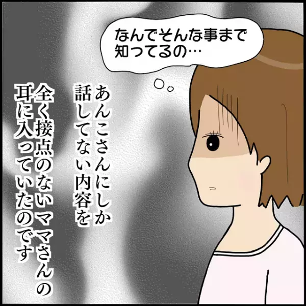 「なんで知ってるの…」“ヒミツの話”を周囲に吹聴していた仲良しママ…→その後の【無責任発言】にイラッ！