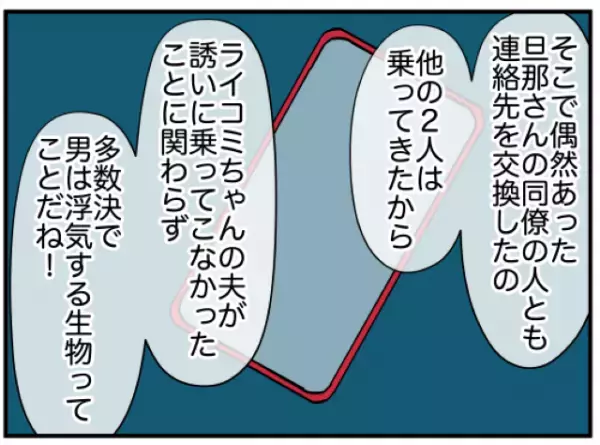 【男はキッカケがあれば浮気する？】“夫を誘惑”した友人が暴露した『信じられない真相』に絶句！