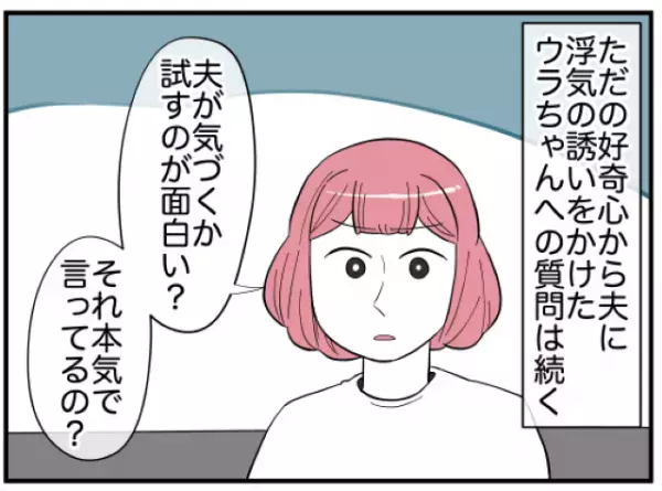 【男はキッカケがあれば浮気する？】“夫を誘惑”した友人が暴露した『信じられない真相』に絶句！