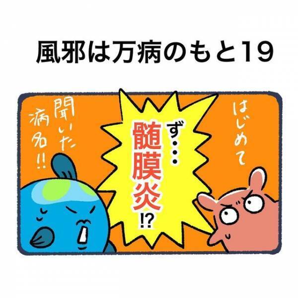 ＜風邪だと診断されたのに…＞“髄膜炎”だと発覚した父⇒「治療が遅ければ…」担当医が説明した内容にゾッ…
