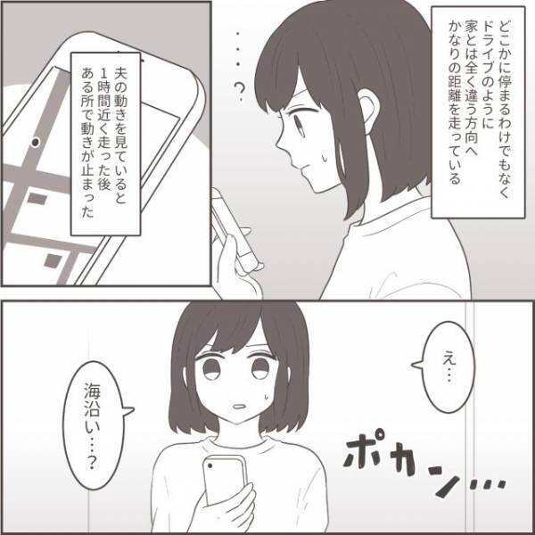 退社後、夫が1時間近くドライブ！？…→夫が『1人ではない』と確信した理由とは