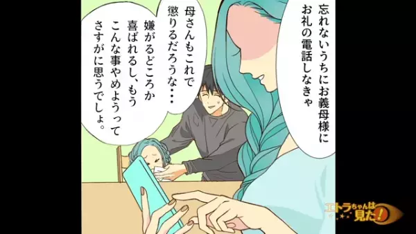 ＜アレルギーだと勘違い＞姑から嫌がらせで届いた【マンゴー】⇒「お礼の電話しなきゃ」姑の勘違いを逆手に小芝居を打つ！？