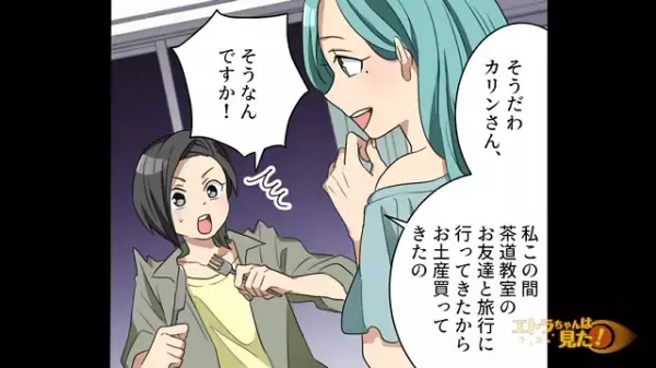 義妹『お土産買ってきたの』苦手と伝えた料理ばかり出る”義実家”…→わざとトラップを仕掛けた結果、義妹が“お土産”に買ってきたのは？