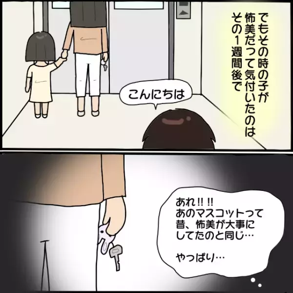 引越し先で出会ったママ友…→見覚えのある所持品に『夫がかつて結婚を約束した相手』だと確信！？