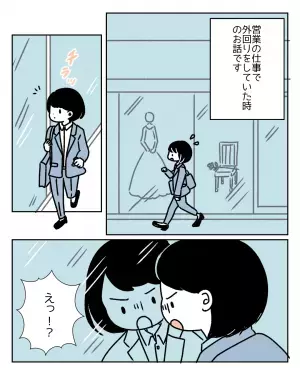 『営業中に生理漏れ！？』突然の生理でスーツに血が…！すると“救世主”が現れて…→読者『神様！？』『私もこういう人になりたい！』