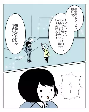 『営業中に生理漏れ！？』突然の生理でスーツに血が…！すると“救世主”が現れて…→読者『神様！？』『私もこういう人になりたい！』