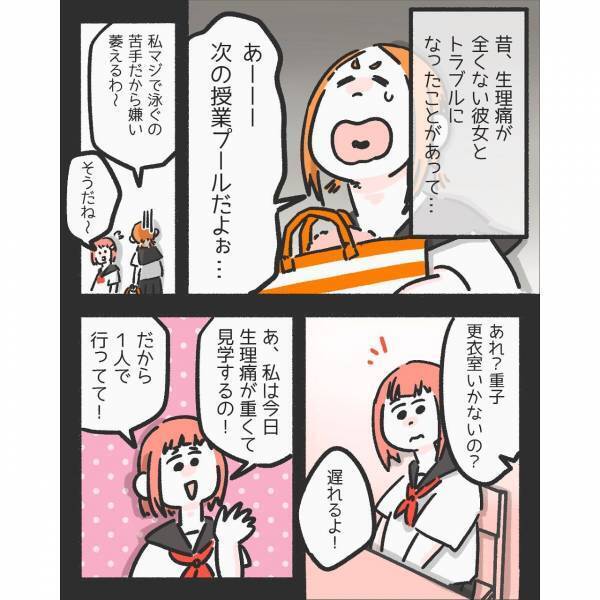 同級生「たかが生理」生理痛がひどくプールの授業を見学すると…心ない一言にモヤモヤ