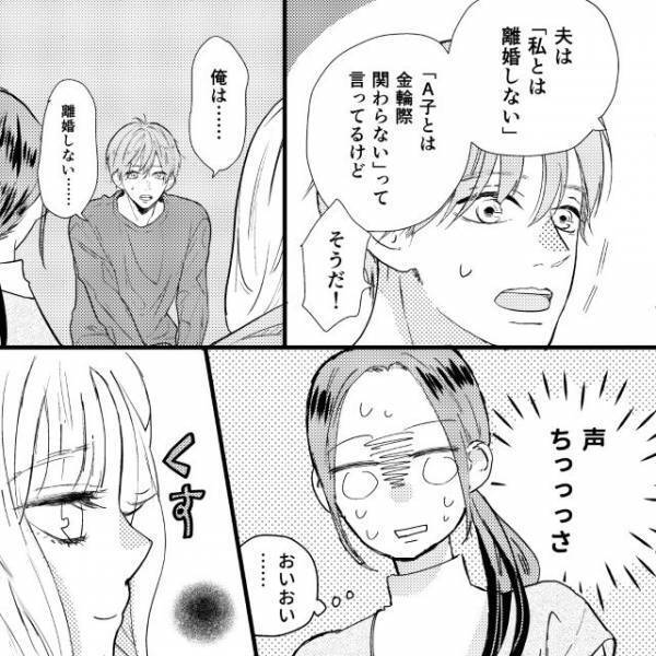 【“離婚はしない”と夫が言ってるのに…？】愛人「奥さんに言わされてるんだね」都合のよすぎる解釈に愕然！