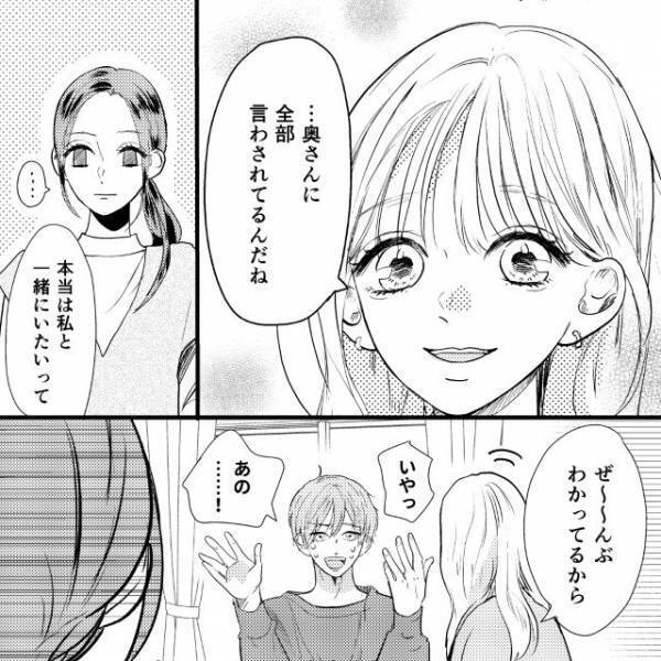 【“離婚はしない”と夫が言ってるのに…？】愛人「奥さんに言わされてるんだね」都合のよすぎる解釈に愕然！