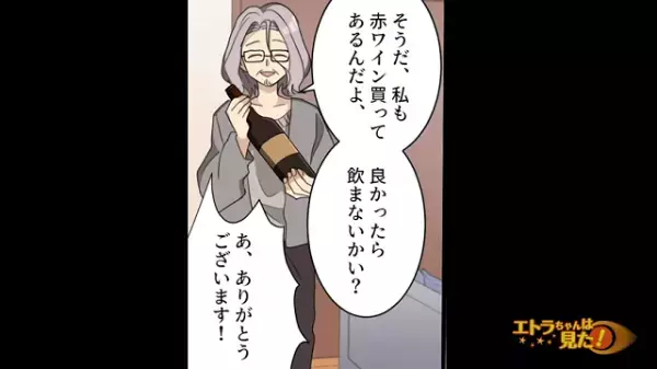 ＜嫁の“苦手な料理”を出した犯人は誰…？＞好物の“ワイン”を用意してくれた義父⇒【嫌がらせの犯人】は？