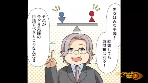 夫『結婚してもお財布は別々！』“夫婦別財布”に共感し結婚すると…⇒「子どもを産むのは構わないけどお金は出さない」と言い出した！？