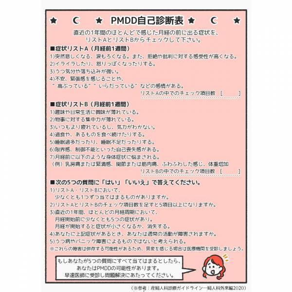同級生『生理前になると人格変わる』突然泣き出したと思ったら…⇒読者「イライラして誰かにすぐ当たってしまった時はほぼ」「私も情緒不安定な症状がでる」