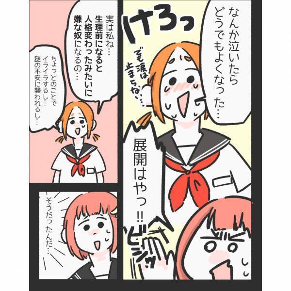 同級生『生理前になると人格変わる』突然泣き出したと思ったら…⇒読者「イライラして誰かにすぐ当たってしまった時はほぼ」「私も情緒不安定な症状がでる」