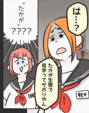 【生理は甘え！？】生理でプールの授業を見学することになった私→同級生の『衝撃的な発言』に絶句