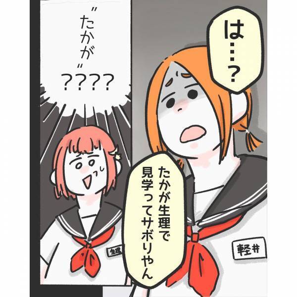 【生理は甘え！？】生理でプールの授業を見学することになった私→同級生の『衝撃的な発言』に絶句
