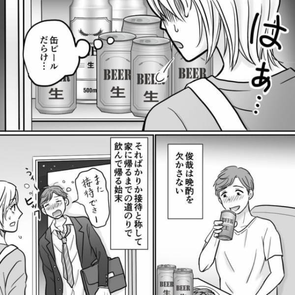 妻「缶ビールだらけ…」毎晩酔っ払う夫を黙認した結果…⇒夫が【パパ活】に手を出していた！？