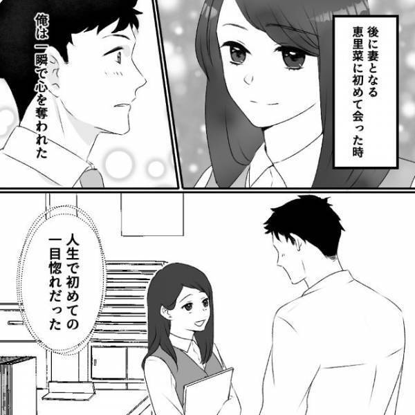 【人生初の一目惚れ】のちに妻となる“彼女”と同じ部署に…→清楚で可愛い見た目をした妻の“裏の顔”とは？