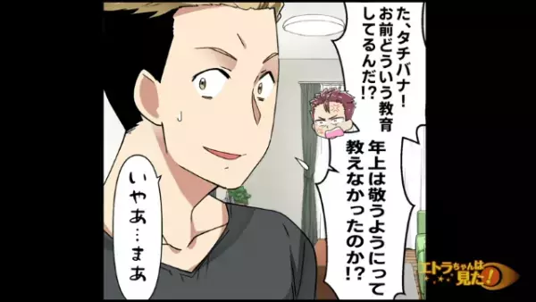 「どういう教育してるんだ！？」自己中な振る舞いを”孫から”指摘された義父…⇒”自分の息子”に八つ当たり！！