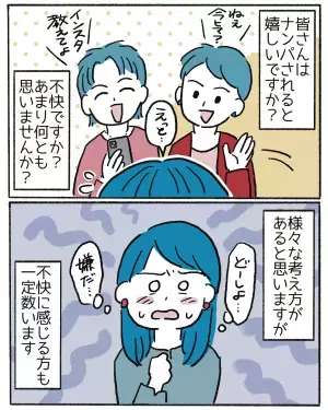 ナンパされたら嬉しい？『嫌だ…』とても不快に感じる人も…⇒【ナンパ回避術】に読者「私もふりをしたことある」「堂々とすること！」