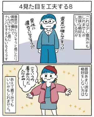 ナンパされたら嬉しい？『嫌だ…』とても不快に感じる人も…⇒【ナンパ回避術】に読者「私もふりをしたことある」「堂々とすること！」